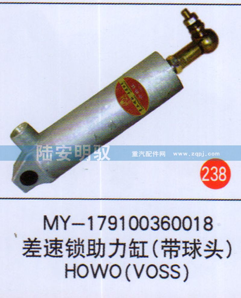 MY-179100360018,,山东陆安明驭汽车零部件有限公司.