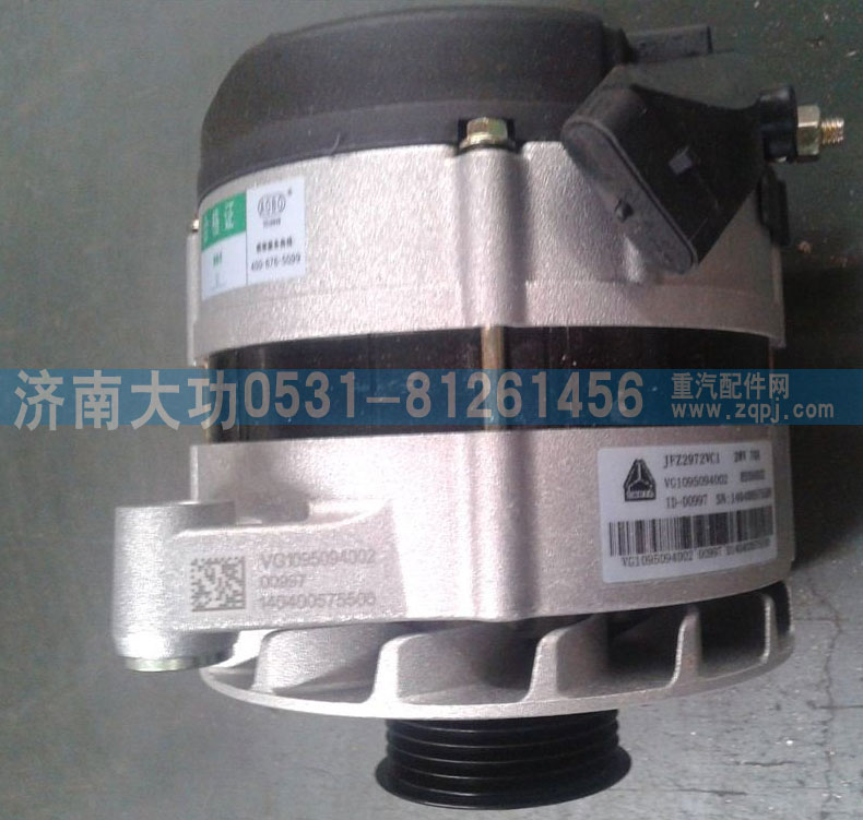 重汽杭發(fā)VG1095094002發(fā)電機(jī)/VG1095094002