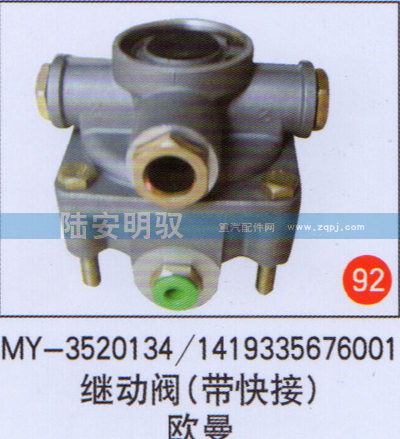 MY-3520134,,山东陆安明驭汽车零部件有限公司.