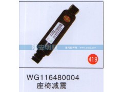 WG116480004,,山东陆安明驭汽车零部件有限公司.