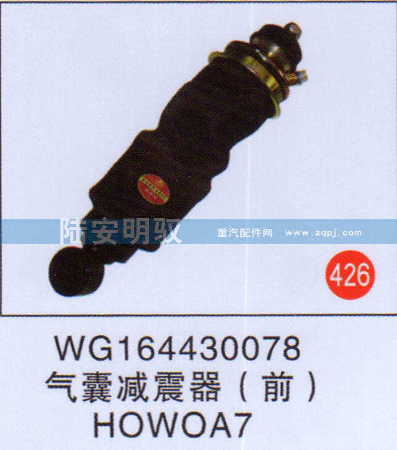 WG164430078,,山东陆安明驭汽车零部件有限公司.
