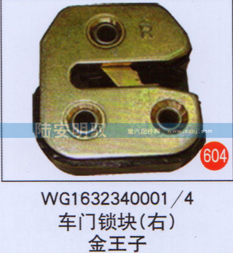 WG1632340001-4,,山东陆安明驭汽车零部件有限公司.