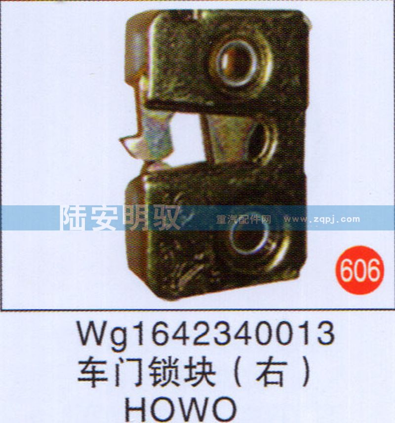 WG1632340013,,山东陆安明驭汽车零部件有限公司.