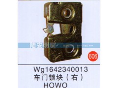 WG1632340013,,山东陆安明驭汽车零部件有限公司.