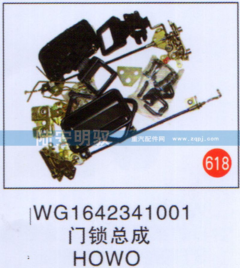 WG1642341001,,山东陆安明驭汽车零部件有限公司.