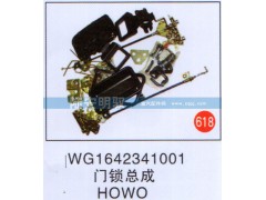 WG1642341001,,山东陆安明驭汽车零部件有限公司.