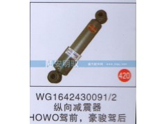 WG1642430091-2,,山东陆安明驭汽车零部件有限公司.