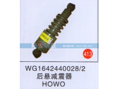 WG1642440028-2,,山东陆安明驭汽车零部件有限公司.