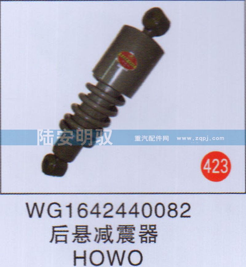WG1642440082,,山东陆安明驭汽车零部件有限公司.