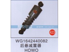 WG1642440082,,山东陆安明驭汽车零部件有限公司.