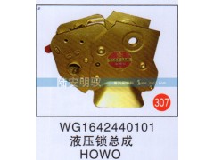 WG1642440101,,山东陆安明驭汽车零部件有限公司.
