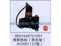 WG1642741001,,山东陆安明驭汽车零部件有限公司.