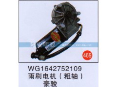 WG1642752109,,山东陆安明驭汽车零部件有限公司.