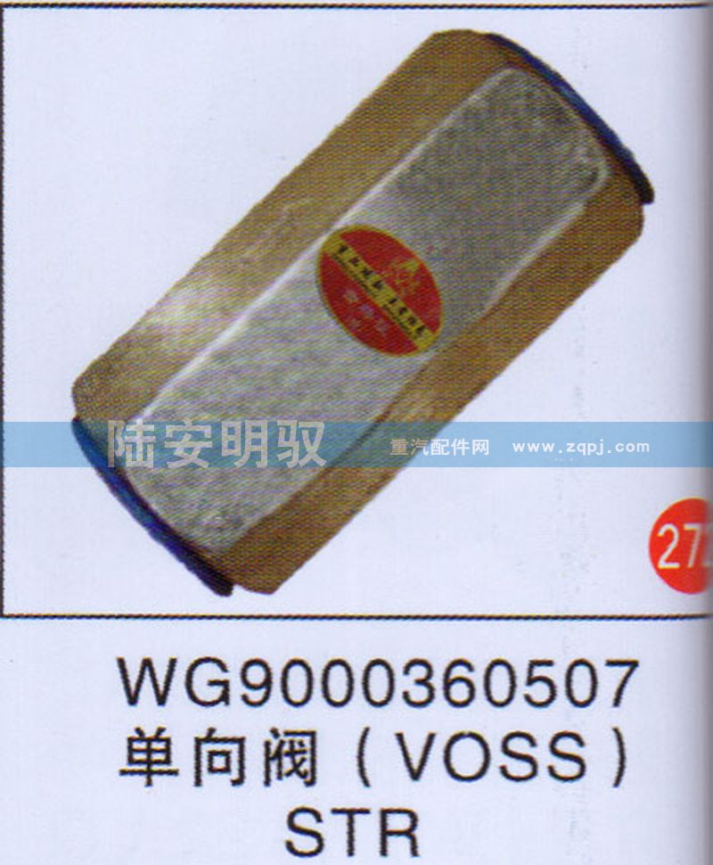 WG9000360507,,山东陆安明驭汽车零部件有限公司.