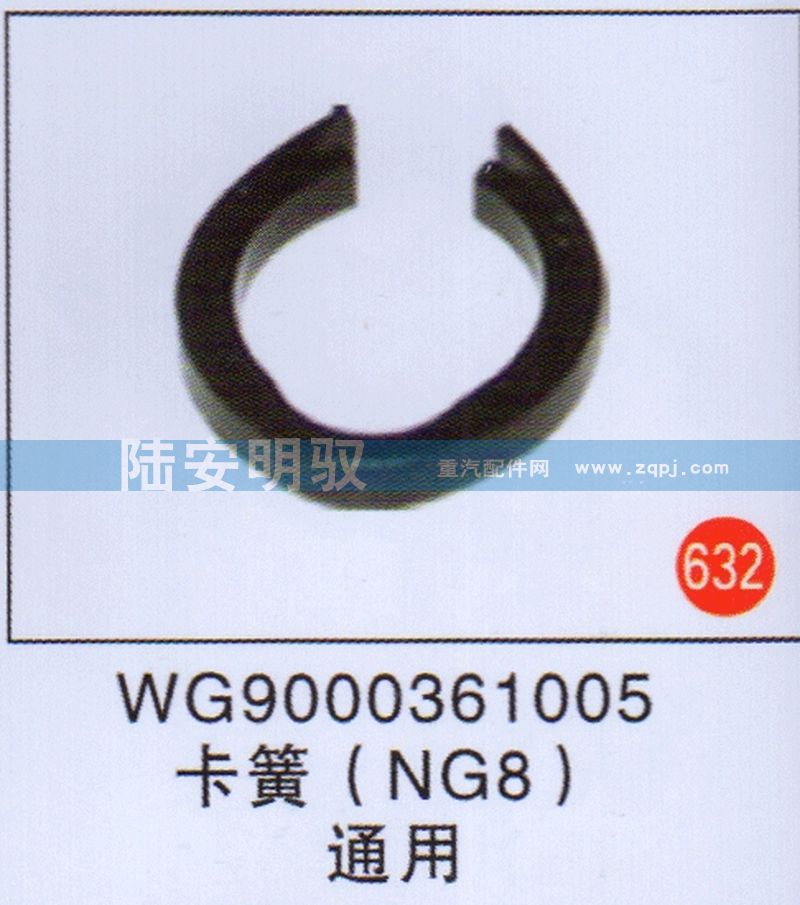 WG9000361005,,山东陆安明驭汽车零部件有限公司.