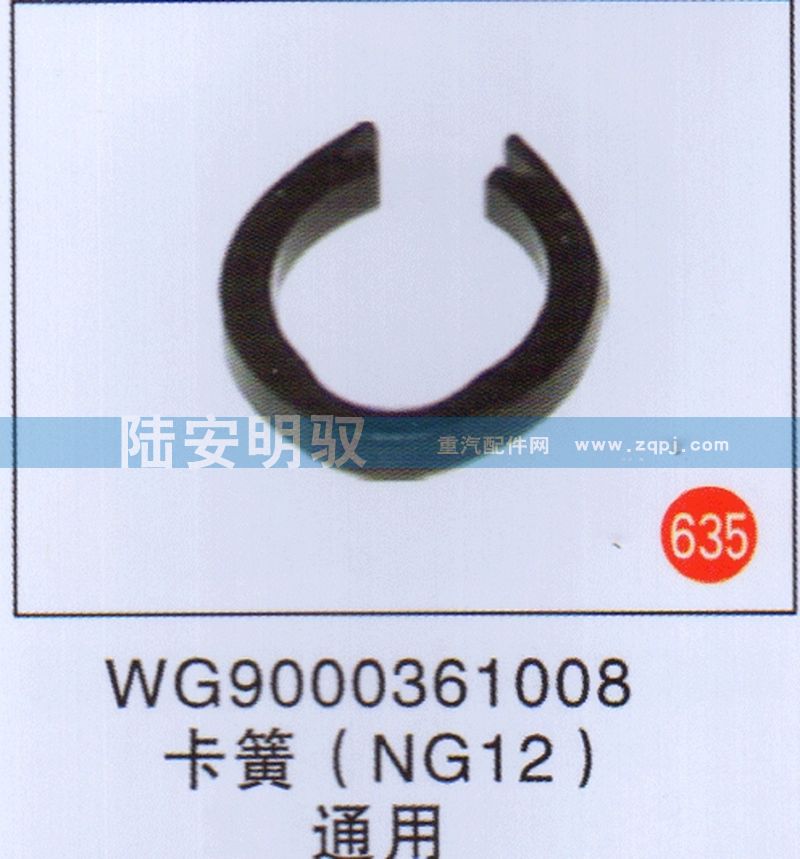 WG9000361008,,山东陆安明驭汽车零部件有限公司.
