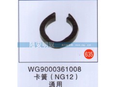 WG9000361008,,山东陆安明驭汽车零部件有限公司.