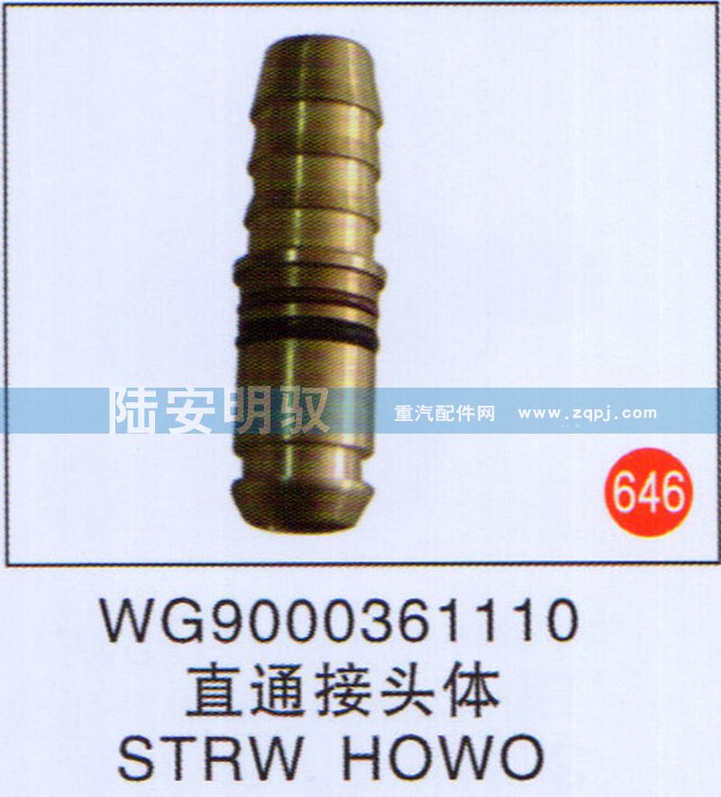 WG9000361110,,山东陆安明驭汽车零部件有限公司.
