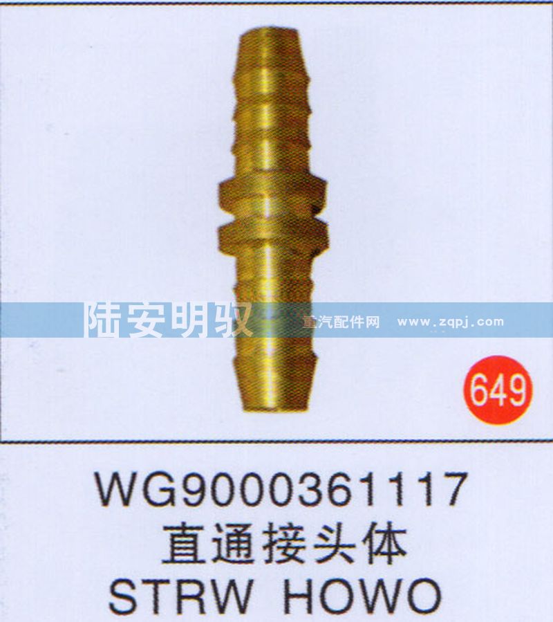 WG9000361117,,山东陆安明驭汽车零部件有限公司.