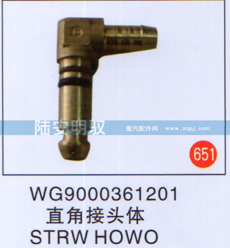 WG9000361201,,山东陆安明驭汽车零部件有限公司.