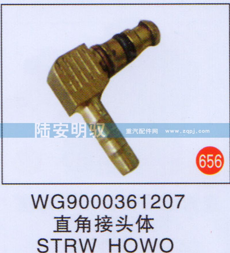 WG9000361207,,山东陆安明驭汽车零部件有限公司.