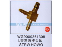 WG9000361308,,山东陆安明驭汽车零部件有限公司.