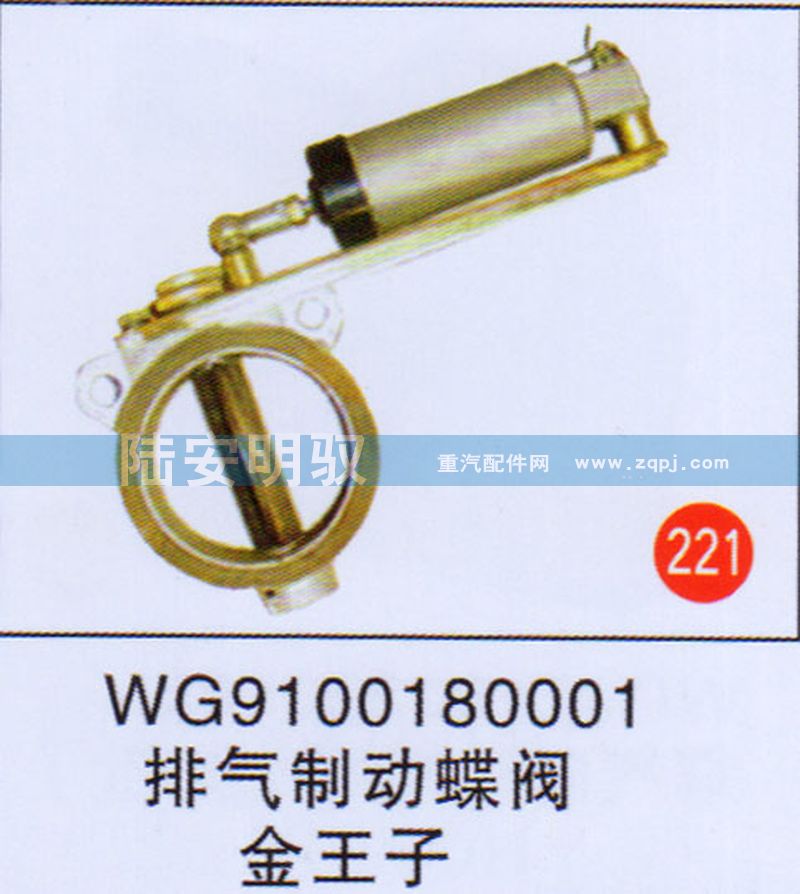 WG9100180001,,山东陆安明驭汽车零部件有限公司.