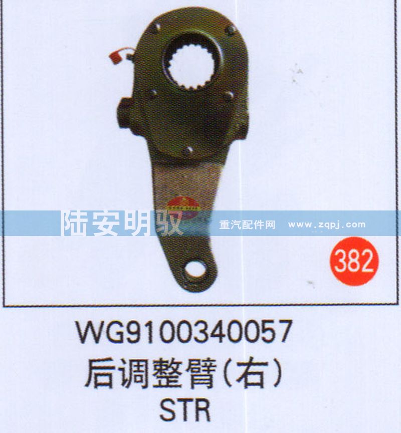 WG9100340057,,山东陆安明驭汽车零部件有限公司.