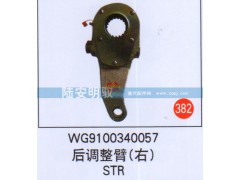 WG9100340057,,山东陆安明驭汽车零部件有限公司.