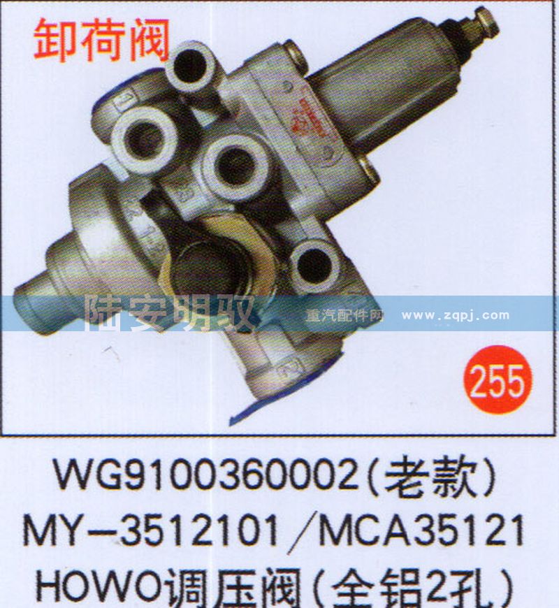 WG9100360002,,山东陆安明驭汽车零部件有限公司.