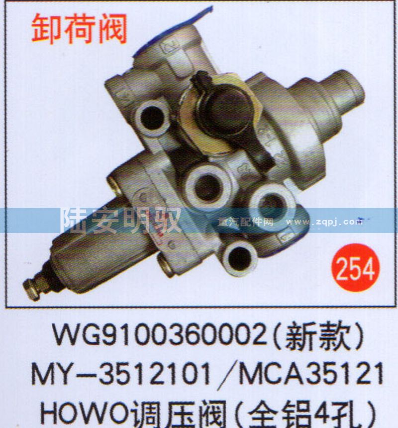 WG9100360002,,山东陆安明驭汽车零部件有限公司.