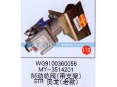 WG9100360056,,山东陆安明驭汽车零部件有限公司.