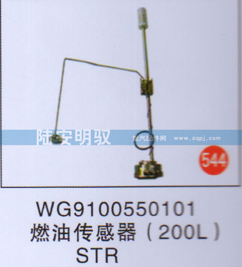 WG9100550101,,山东陆安明驭汽车零部件有限公司.