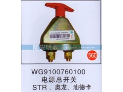 WG9100760100,,山东陆安明驭汽车零部件有限公司.