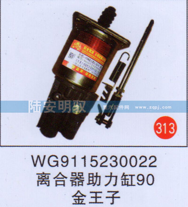 WG9115230022,,山东陆安明驭汽车零部件有限公司.
