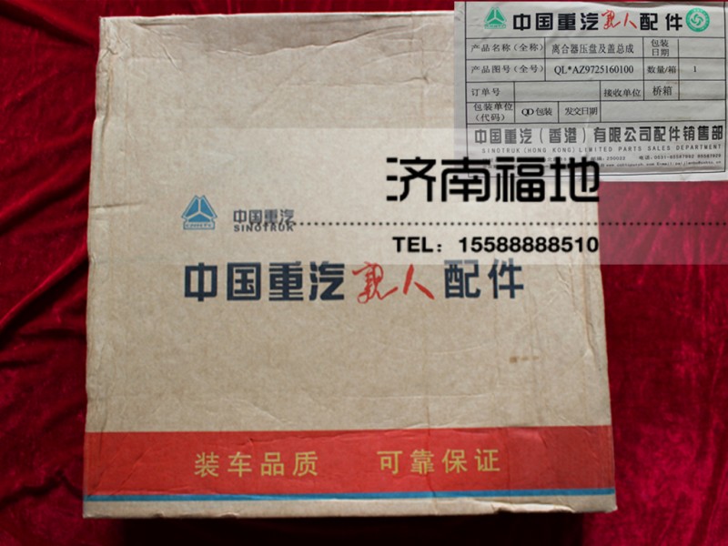 AZ9725160100,离合器压盘,济南福地重汽配件销售中心