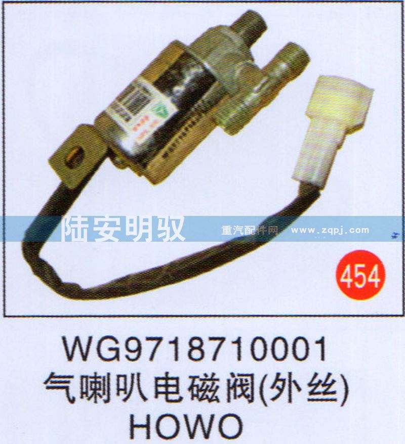 WG9718710001,,山东陆安明驭汽车零部件有限公司.