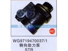 WG9719470037-1,,山东陆安明驭汽车零部件有限公司.