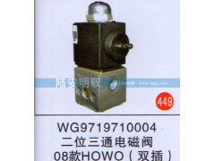 WG9719710004,,山东陆安明驭汽车零部件有限公司.