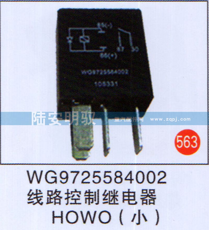 WG9725584002,,山东陆安明驭汽车零部件有限公司.