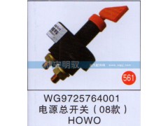 WG9725764001,,山东陆安明驭汽车零部件有限公司.