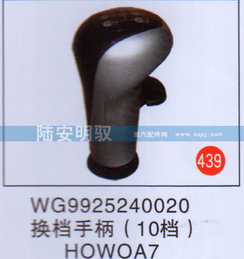 WG9925240020,,山东陆安明驭汽车零部件有限公司.