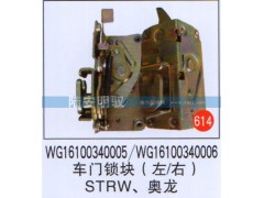 WG16100340005,,山东陆安明驭汽车零部件有限公司.