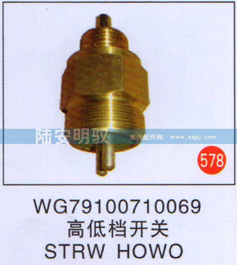 WG79100710069,,山东陆安明驭汽车零部件有限公司.