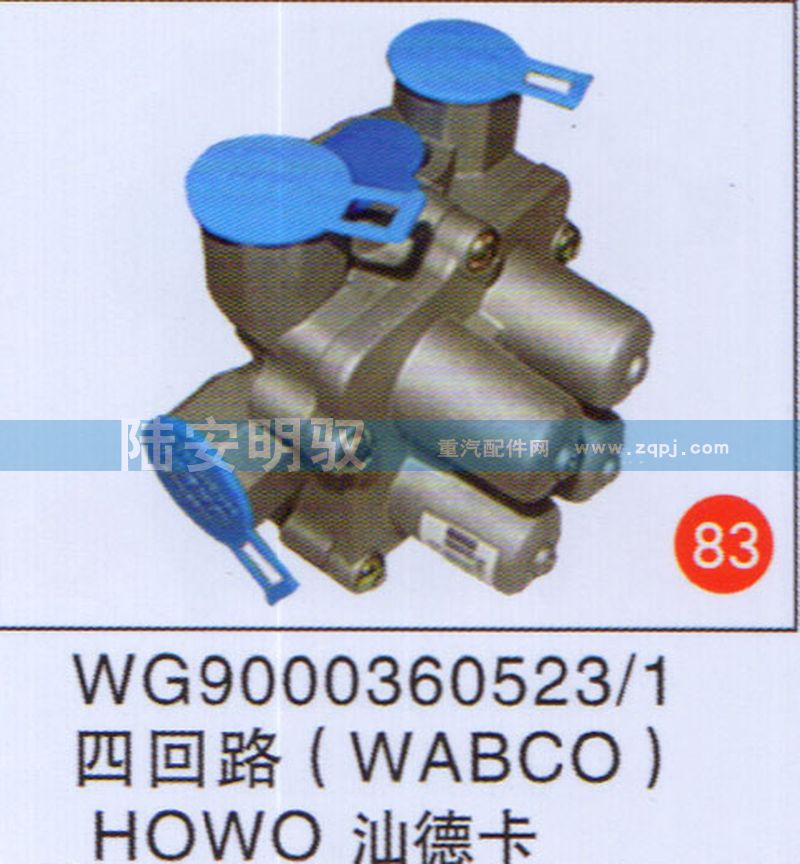 WG90003605231,,山东陆安明驭汽车零部件有限公司.