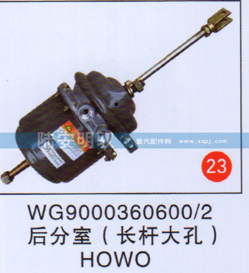 WG90003606002,,山东陆安明驭汽车零部件有限公司.