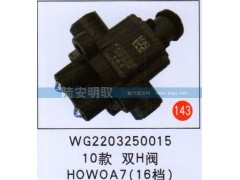 WG2203250015,,山东陆安明驭汽车零部件有限公司.