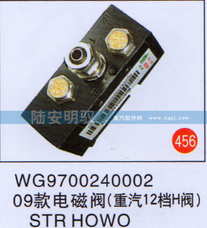 WG9700240002,,山东陆安明驭汽车零部件有限公司.