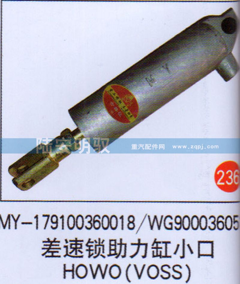 WY-179100360018,,山东陆安明驭汽车零部件有限公司.