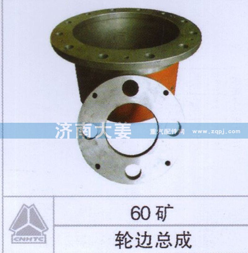 60矿 轮边总成